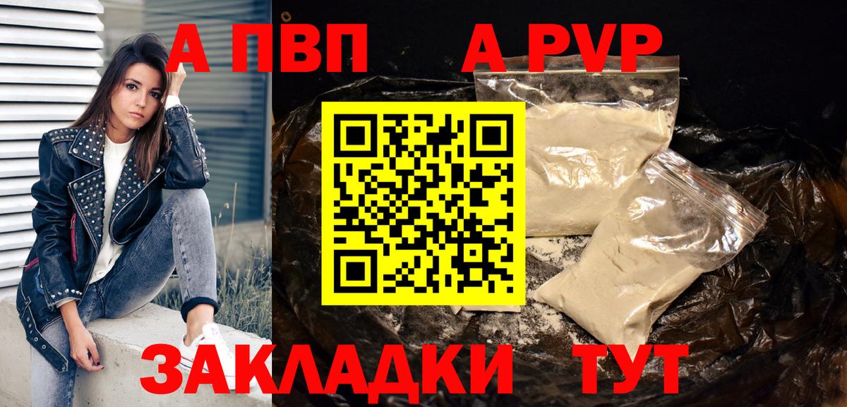 Назрань  А ПВП крисы CK  Вход с VPN  A-PVP  А ПВП Соль  A PVP VHQ 