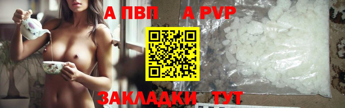 APVP Crystall Назрань