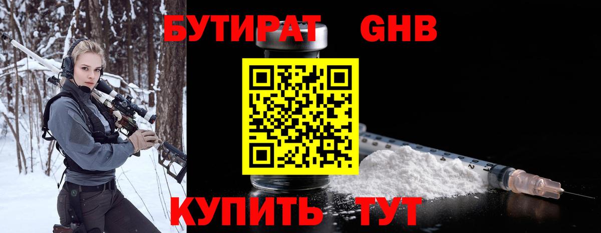 Бутират  БУТИРАТ BDO  Вход с VPN  Назрань 