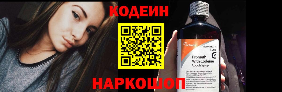 Назрань  Codein напиток Lean (лин)  Кодеин Purple Drank  Вход с VPN 